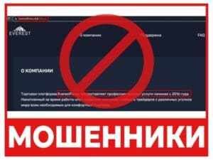 Отзывы о брокере Everestforex Club скринфот