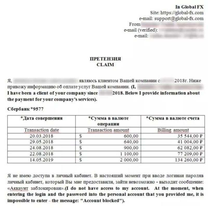фото претензии брокеру о возврате денег