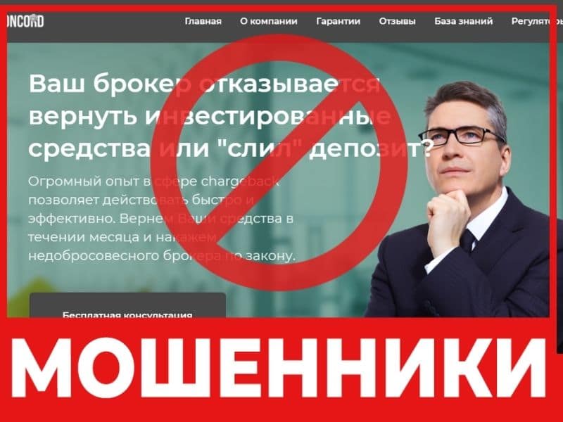 Отзывы о юридической компании CONCORD LIMITED скриншот