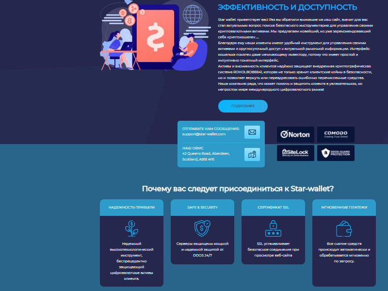 Star-Wallet скрин
