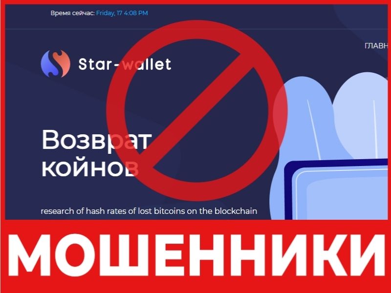 лицевая сторона Star-Wallet скрин