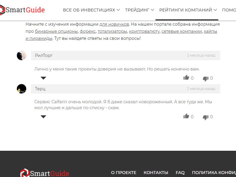 отзывы о криптокошельке Calfarin скрин