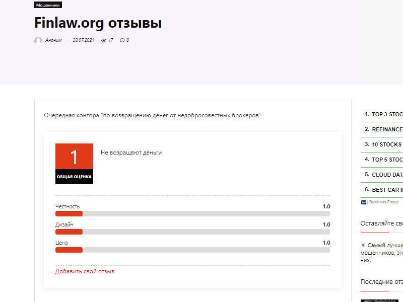 отзывы о юристе Finlaw скрин