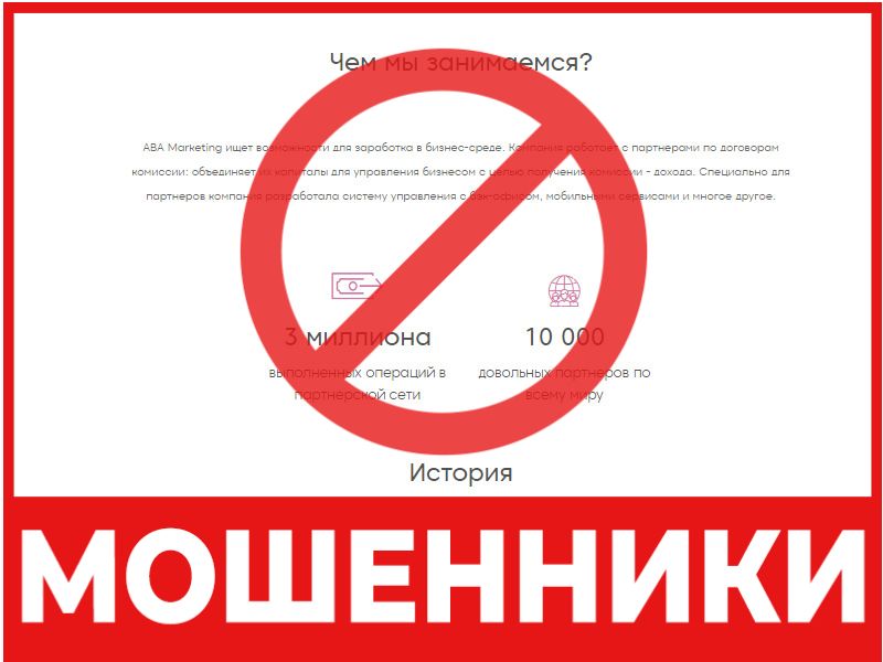 ABA marketing скрин