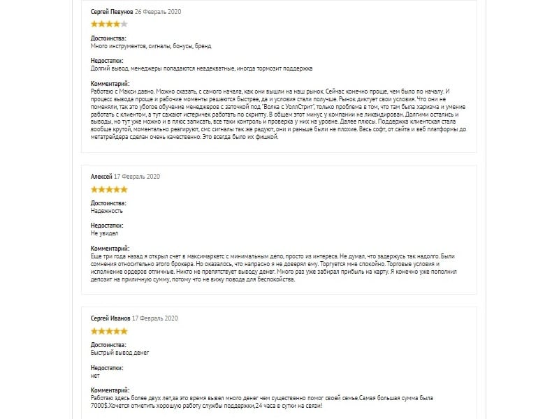 отзывы MaxiMarkets1 скрин