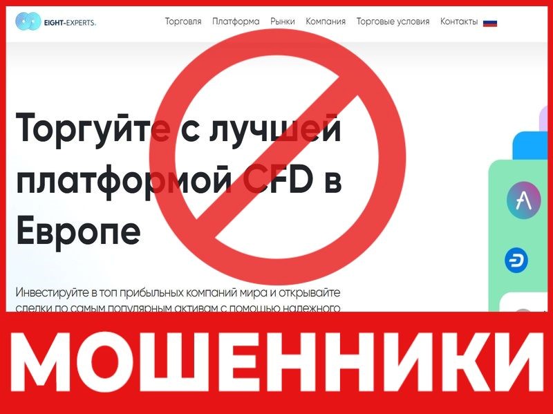 Eight Experts лицевая сторона скрин