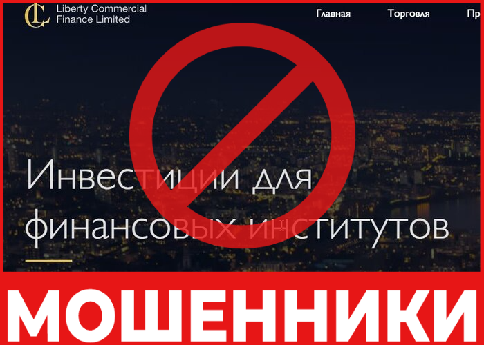Liberty Commercial Finance Limited лицевая сторона скрин