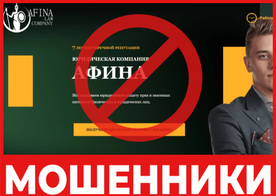 Afina Law Company лицевая сторона скрин