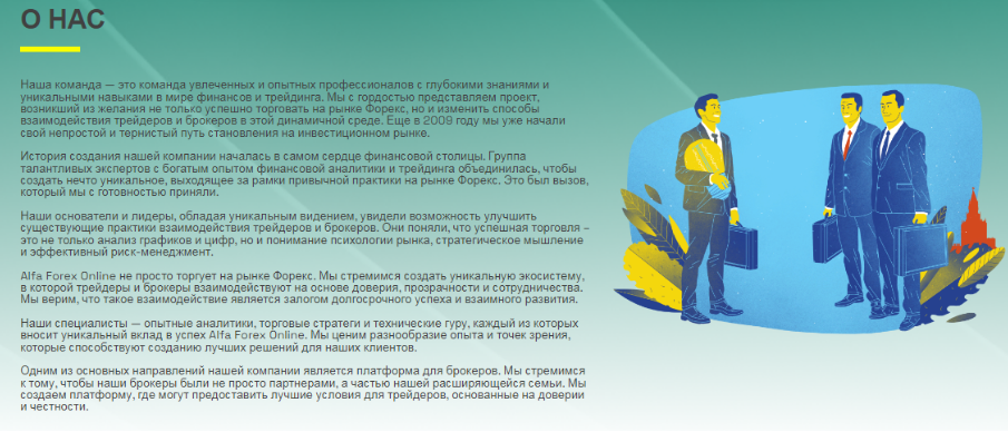 Alfa Forex Online 1 скрин