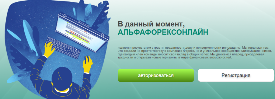 Alfa Forex Online 2 скрин
