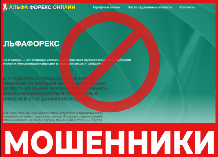 Alfa Forex Online лицевая сторона скрин