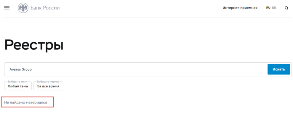 Areass Group 2 скрин