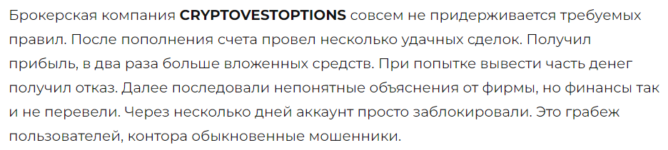 CRYPTOVESTOPTIONS 7 скрин