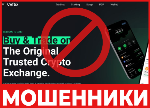 Ceftix лицевая сторона скрин