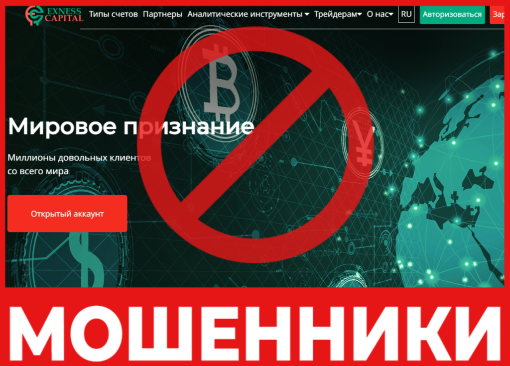 ExnessCapital лицевая сторона скрин
