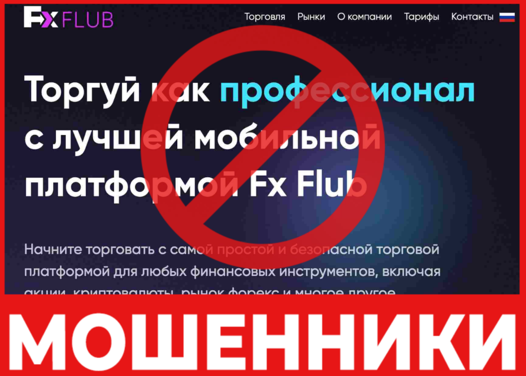 FxFlub лицевая сторона скрин