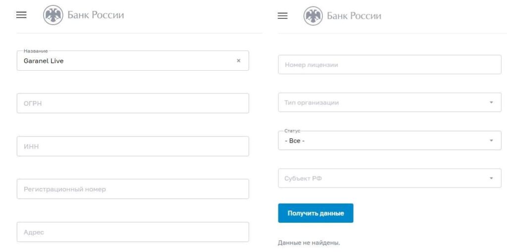 Garanel Live 2 скрин