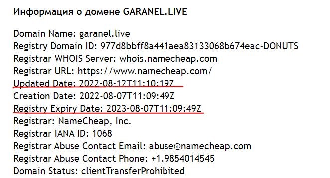 Garanel Live 3 скрин