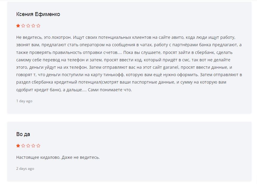 Garanel Live 4 скрин