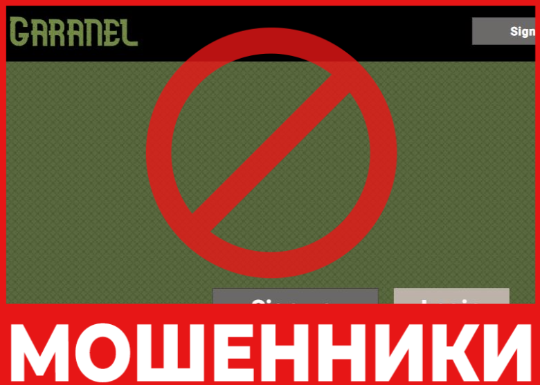 Garanel Live лицевая сторона скрин