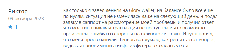 Glory Wallet 1 скрин