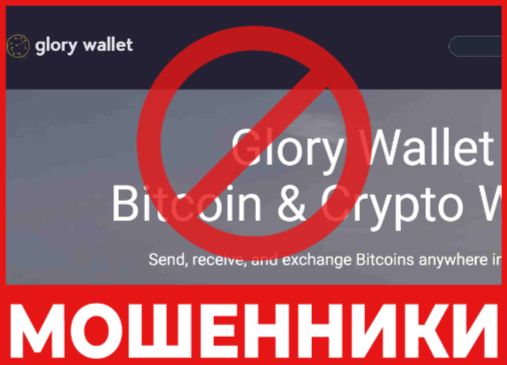 Glory Wallet лицевая сторона скрин