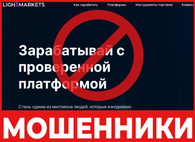 Lighmarkets лицевая сторона скрин