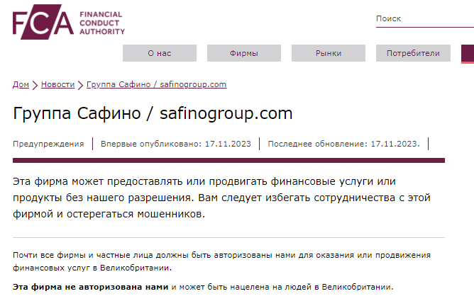 Safino Group 1 скрин