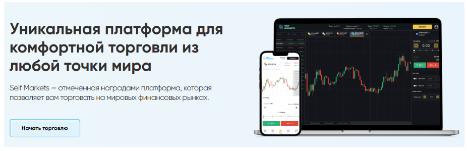 Self Markets 1 скрин