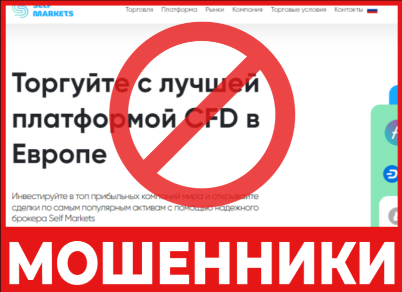 Self Markets лицевая сторона скрин
