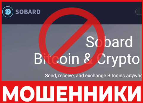 Sobard лицевая сторона скрин