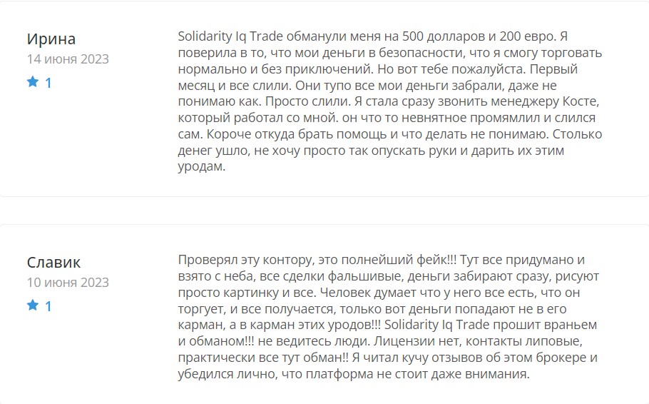 Solidarity Iq Trade 2 скрин