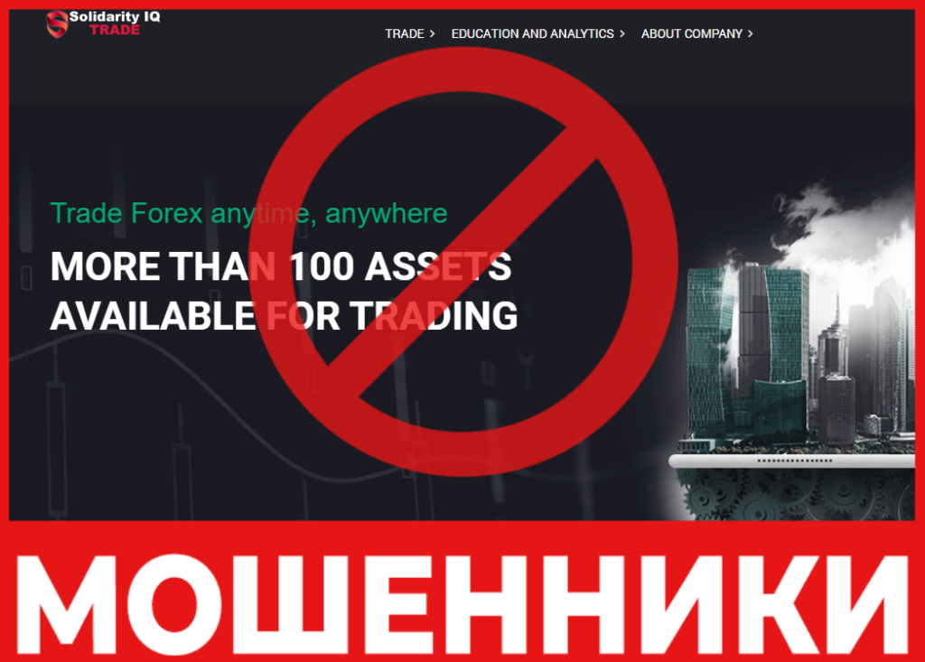 Solidarity Iq Trade лицевая сторона скрин