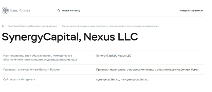 Synergy Capital 1 скрин