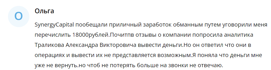 Synergy Capital 2 скрин