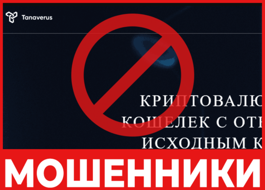 Tanaverus лицевая сторона скрин