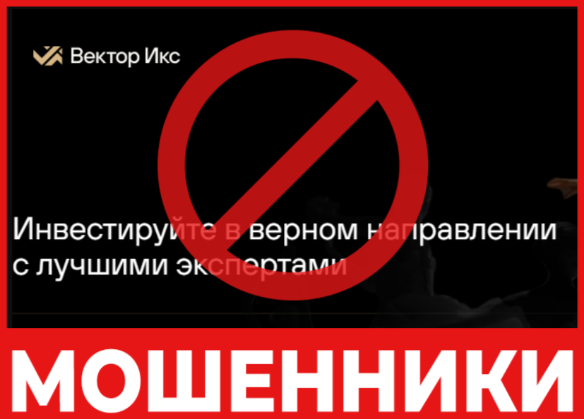 Vector X лицевая сторона скрин