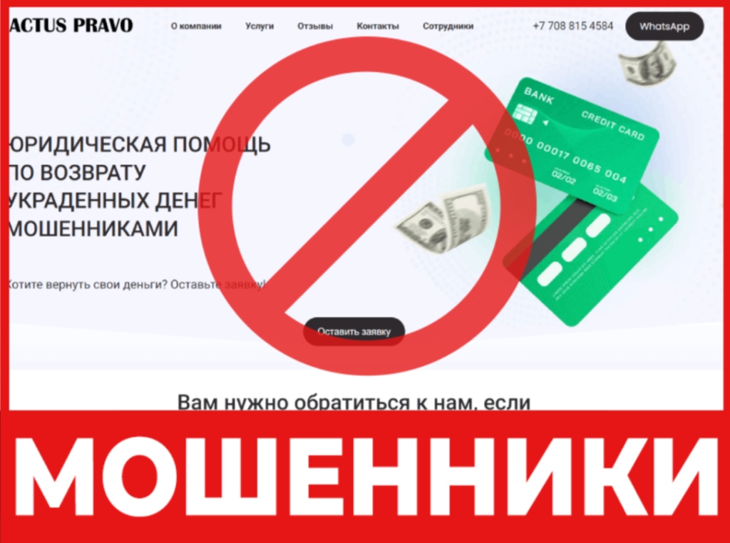 ACTUS PRAVO лицевая сторона скрин