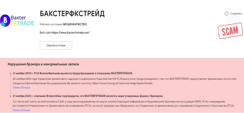 BAXTERFXTRADE 2 скрин