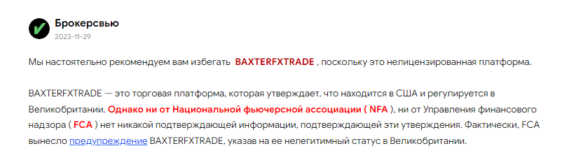 BAXTERFXTRADE 3 скрин