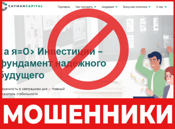 Cayman Capital лицевая сторона скрин