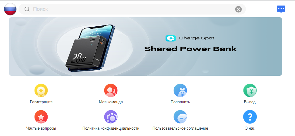 ChargedSpot 1 скрин