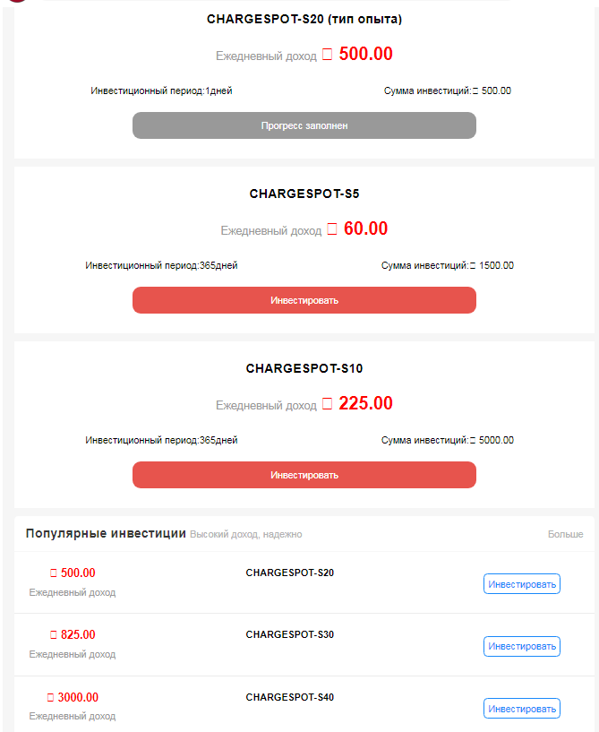 ChargedSpot 2 скрин