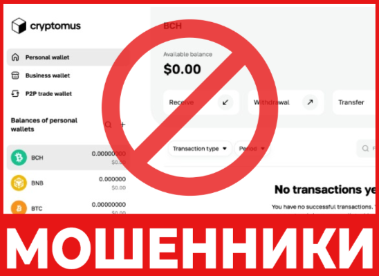 Cryptomus лицевая сторона скрин