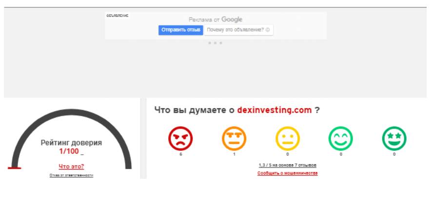 Dex Investing 2 скрин