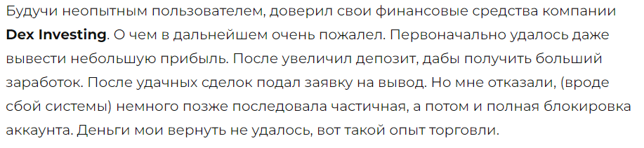 Dex Investing 3 скрин