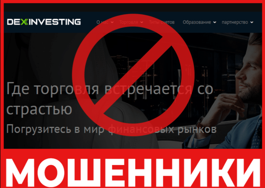 Dex Investing лицевая сторона скрин