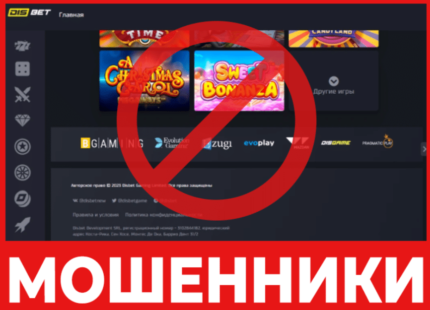 Disbet лицевая сторона скрин