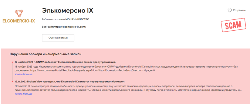 Elcomercio IX 2 скрин