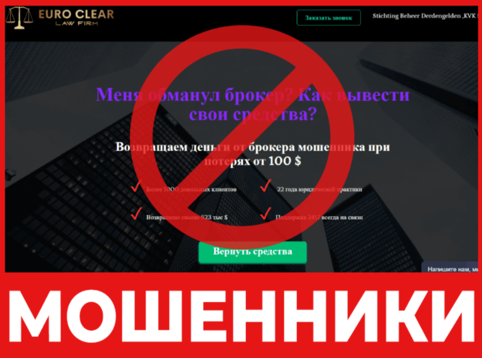 Europe Clear Law Firm лицевая сторона скрин